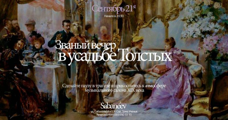 Ìóçûêàëüíûé ñàëîí 'Âå÷åðèíêà â óñàäüáå Òîëñòûõ'