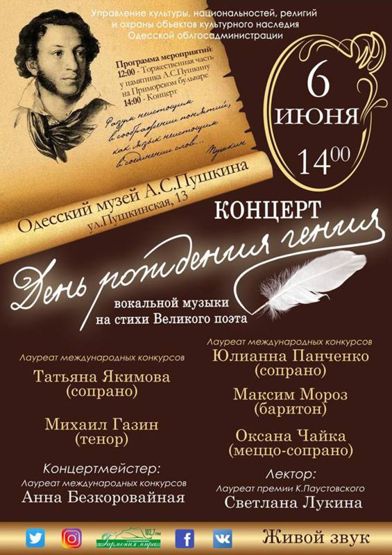 Concert dedicated to the birthday of Alexander Sergeyevich Pushkin