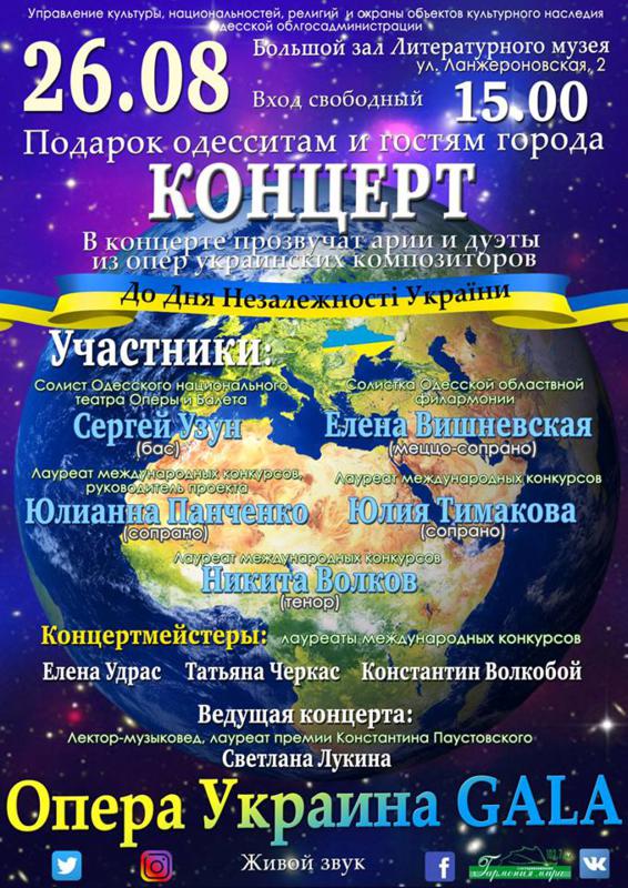 Opera Gala Óêðàèíà